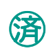 埼玉保育園保育所設置認可申請代行06